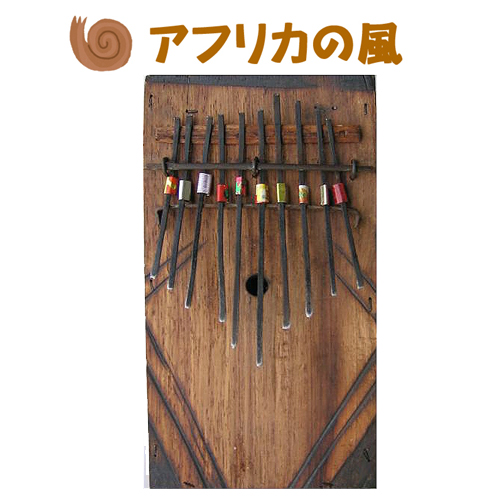 カリンバ S チューニング済/解説パンフ付 03アフリカの風(小売のみ)