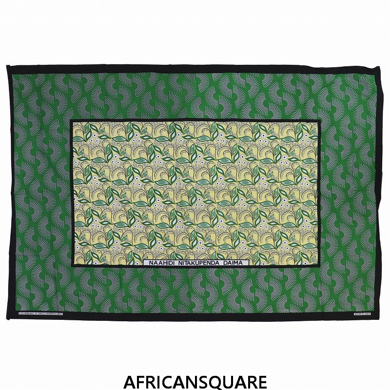 カンガ ケニア フチ縫い NAAHIDI NITAKUPENDA DAIMA 緑