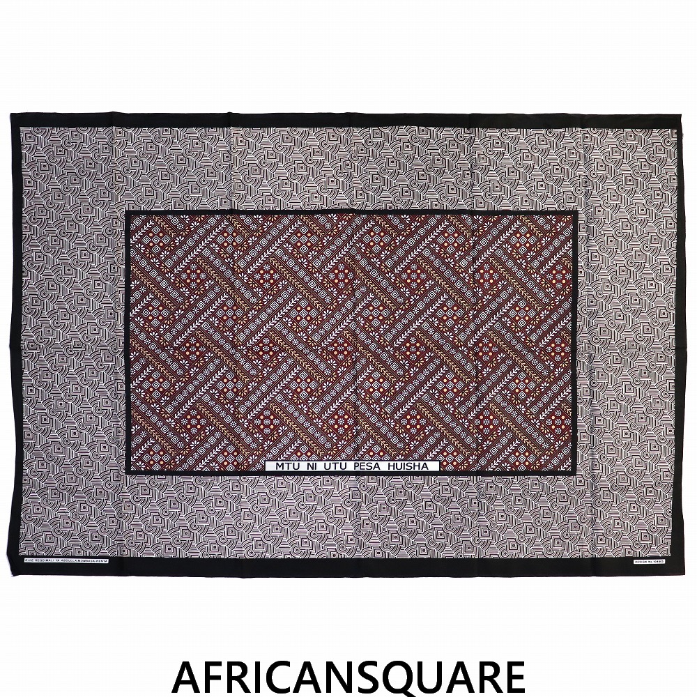 カンガ ケニア フチ縫い MTU NI UTU PESA HUISHA マルーン