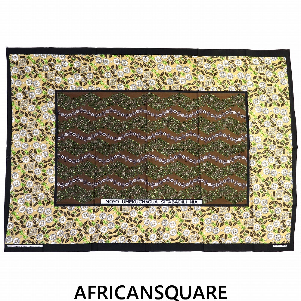 カンガ ケニア フチ縫い MOYO UMEKUCHAGUA SITABADILI NIA ブラウン