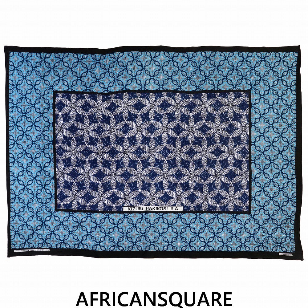 カンガ ケニア フチ縫い KIZURI HAKIKOSI ILA 青