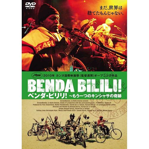 DVD:ベンダ・ビリリ!〜もうひとつのキンシャサの奇跡