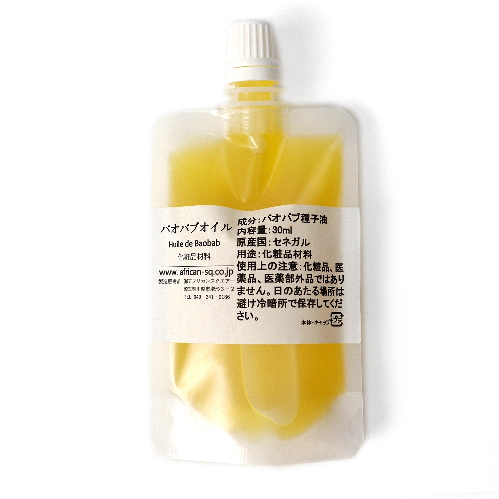 バオバブオイル 化粧品材料 30ML Ecocert認証取得