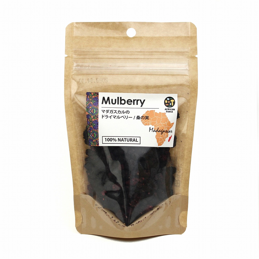 マダガスカルのドライブラックマルベリー