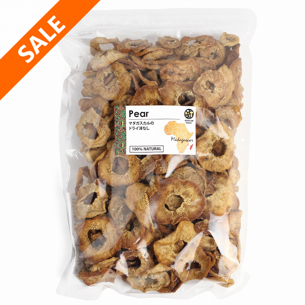 【数量限定50%OFF】マダガスカルのドライ洋なし 500G@3300→1650