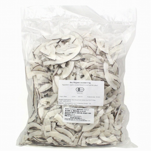 ガーナのドライココナッツ 原料1KG 有機JAS認証取得原料使用