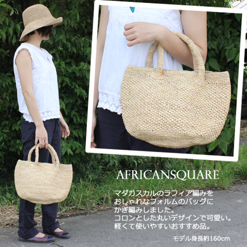 ラフィア編みバッグ ポット手提げ ナチュラル