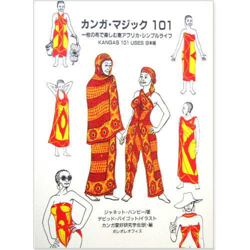 カンガの本(日本語訳)