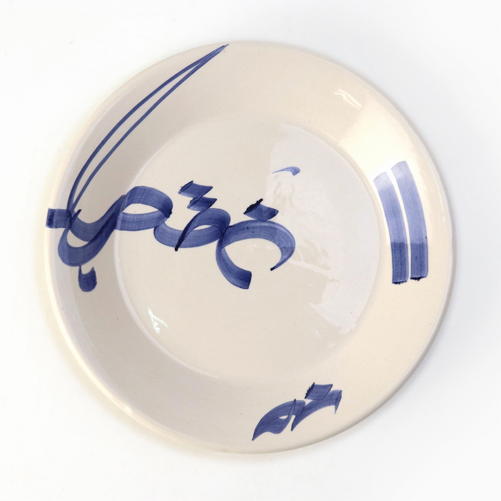 スラマ陶器 手描きデザート皿 D20 アラビア文字 青